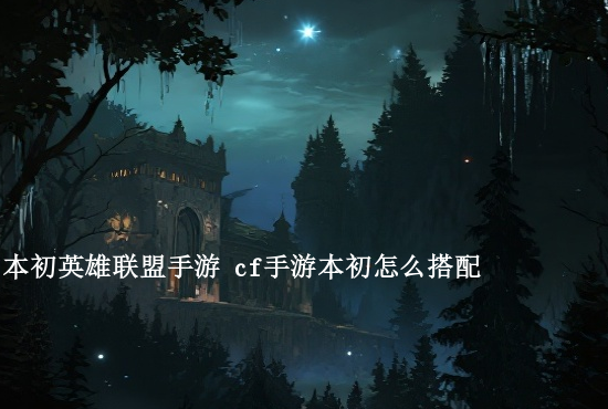 英雄联盟手游97礼包 英雄联盟手游兑换码cdkey礼包码